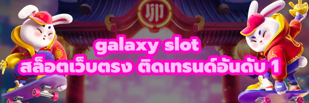 galaxy slot